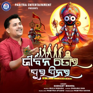 Jibana Tora Dui Dinara