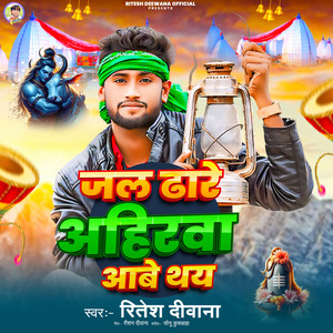 Jal Dhare Ahirwar Aabe Thaye