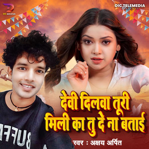 Devi Dilwa Turi Mili Ka Tu D Na Batai