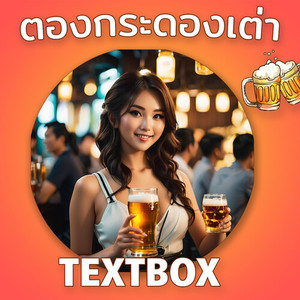 ตองกระดองเต่า