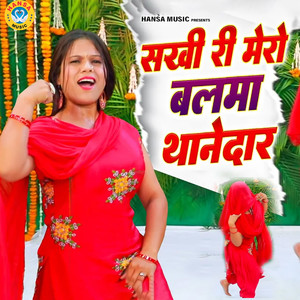 Sakhi Ri Mero Balma Thanedar