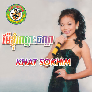 លោកគ្រូ ស៊ីចាន់ទូហាទី