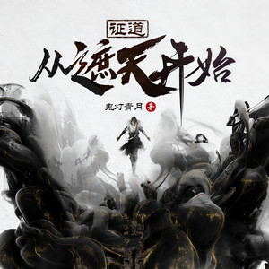 说书的小曲_琴语仿声 - 第35章 遁走