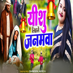 Yeshu Lihale Janamva