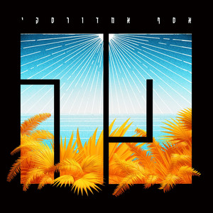 אנשים שקופים