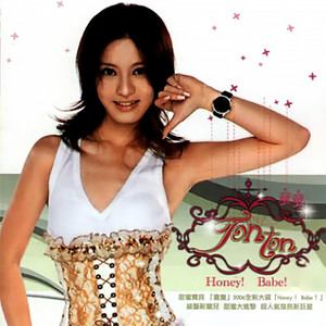 童童 - Honey babe