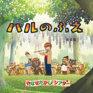 たぬきのこもりうた