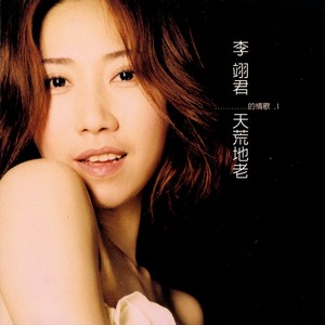 李翊君《用心良苦》[MP3_LRC]_MP3免费下载