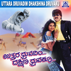 Uttara Druvadim Dhakshina Druvaku (Original Motion Picture Soundtrack)