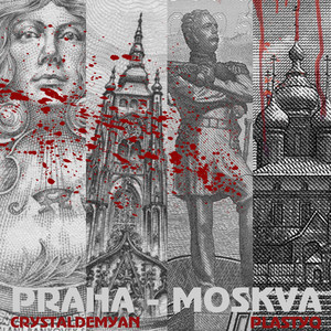 Прага-москва (Explicit)