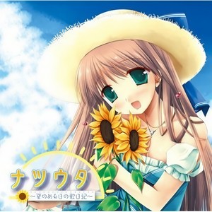 真夏革命