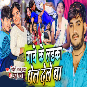 Gawe Ke Laika Pel Dele Ba