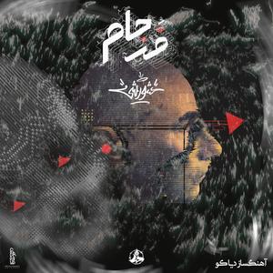 Farjaam (Explicit)