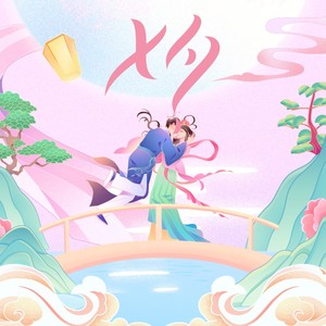 罗春辉 - 七夕节