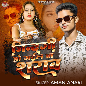 Jindagi Ho Gail Ba Sarab