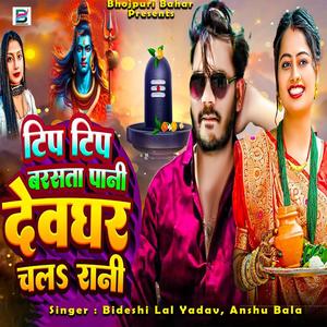 Tip Tip Barsata Pani Devghar Chala Rani