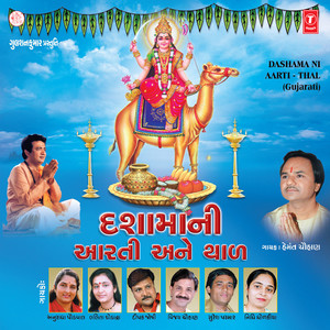 Utaro Aarti Dashama Ni - Aarti