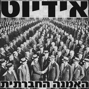 שברתי את הברך