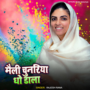 Maithali Chunariya Dho Dala