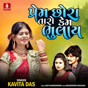 Prem Chora Tara kem Kari Bhulai