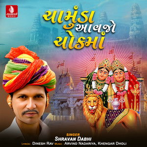 Chamunda Avajo Chokama