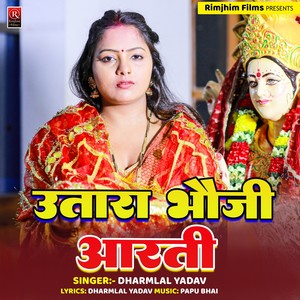 Utara Bhauji Arati Ho (Bhojpuri)