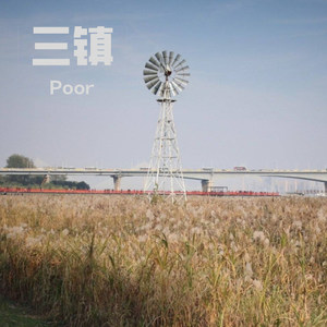 三镇 (feat. Sento Chen) (Demo)