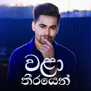 Walaa Theerayen Eha (Acoustic Version)