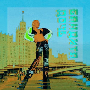 Дочь Бандита