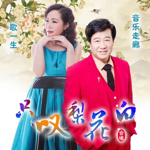 音乐走廊 - 最后的爱