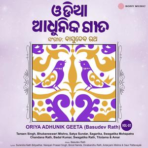 Oriya Adhunik Geeta Vol, 1 (Basudev Rath)