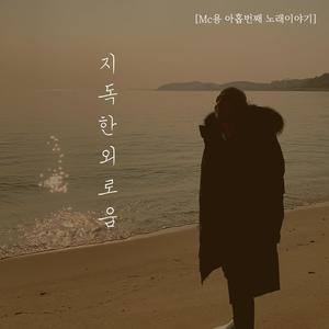 Complete Solitude (Inst.)