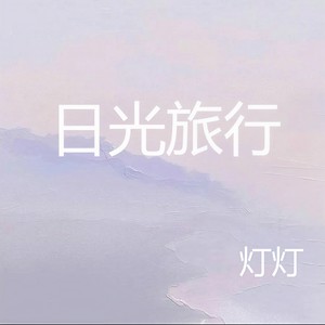 画画的Baby