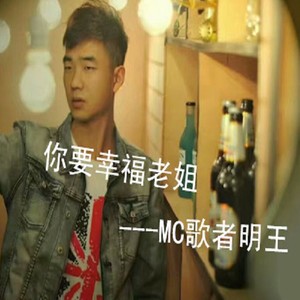MC歌者明王 - 恩师