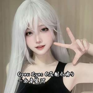 Open Eyes (压制小曲)