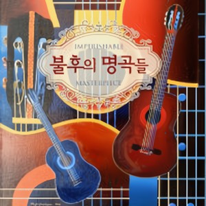 나는 열아홉살이에요 (我已经十九岁)