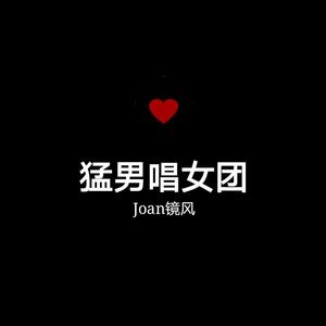 BOCA (降5key硬核男团版)