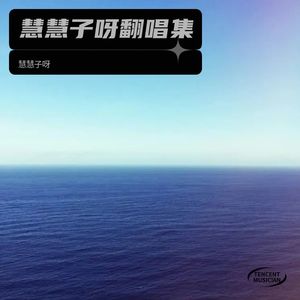 伤心太平洋