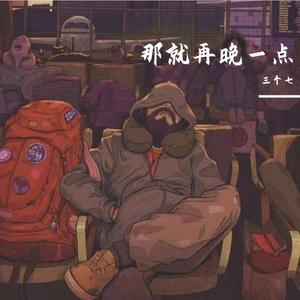 我唯一青春里的路人