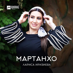 Мартанхо