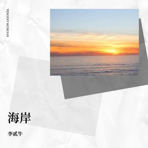 海岸