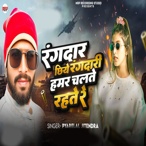 Rangdar Chhiye Rangdari Hamar Chalte Rahte Re
