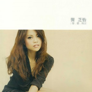 龚芝怡 - 受保护