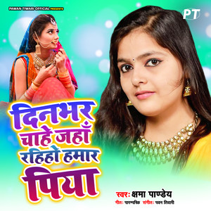 Dinbhar Chahe Jahan Rahiho Hamaar Piya