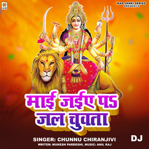 Mai Jaiae Pa Jal Chuwta DJ