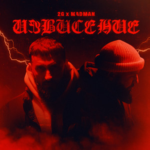 Извисение (Explicit)