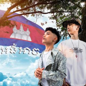 អង់អាច (Explicit)