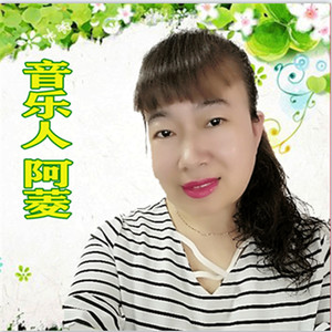 海誓山盟真心不变