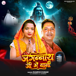 Jagannath Ji Me Bani