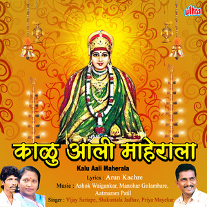 Jay Devi Jay Devi Kalubai Patharlya Jyoti - Aarti 01